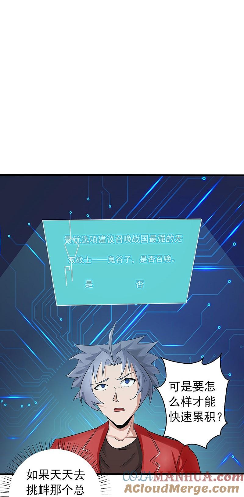 地府我开的 - 第108话 变强的执念 - 第27张图