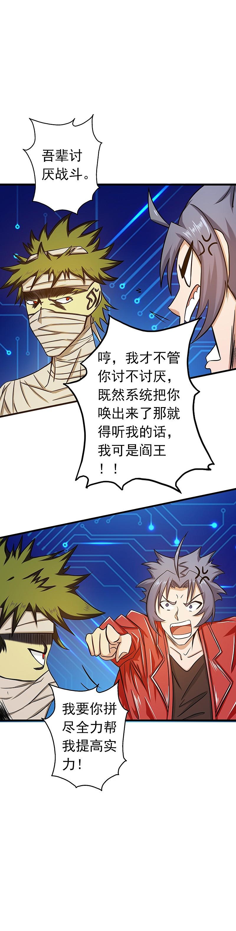 地府我开的 - 第108话 变强的执念 - 第32张图