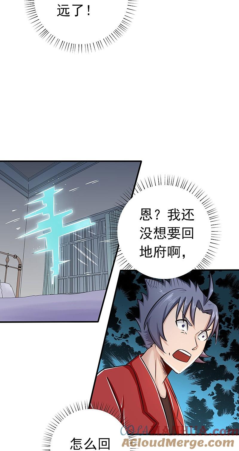 地府我开的 - 第108话 变强的执念 - 第19张图