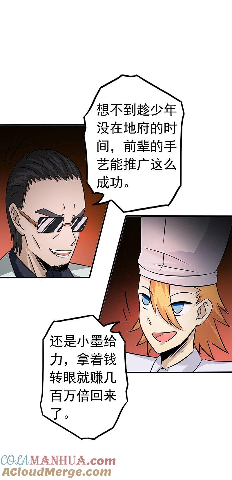 地府我开的 - 第110话 涌动之影 - 第37张图