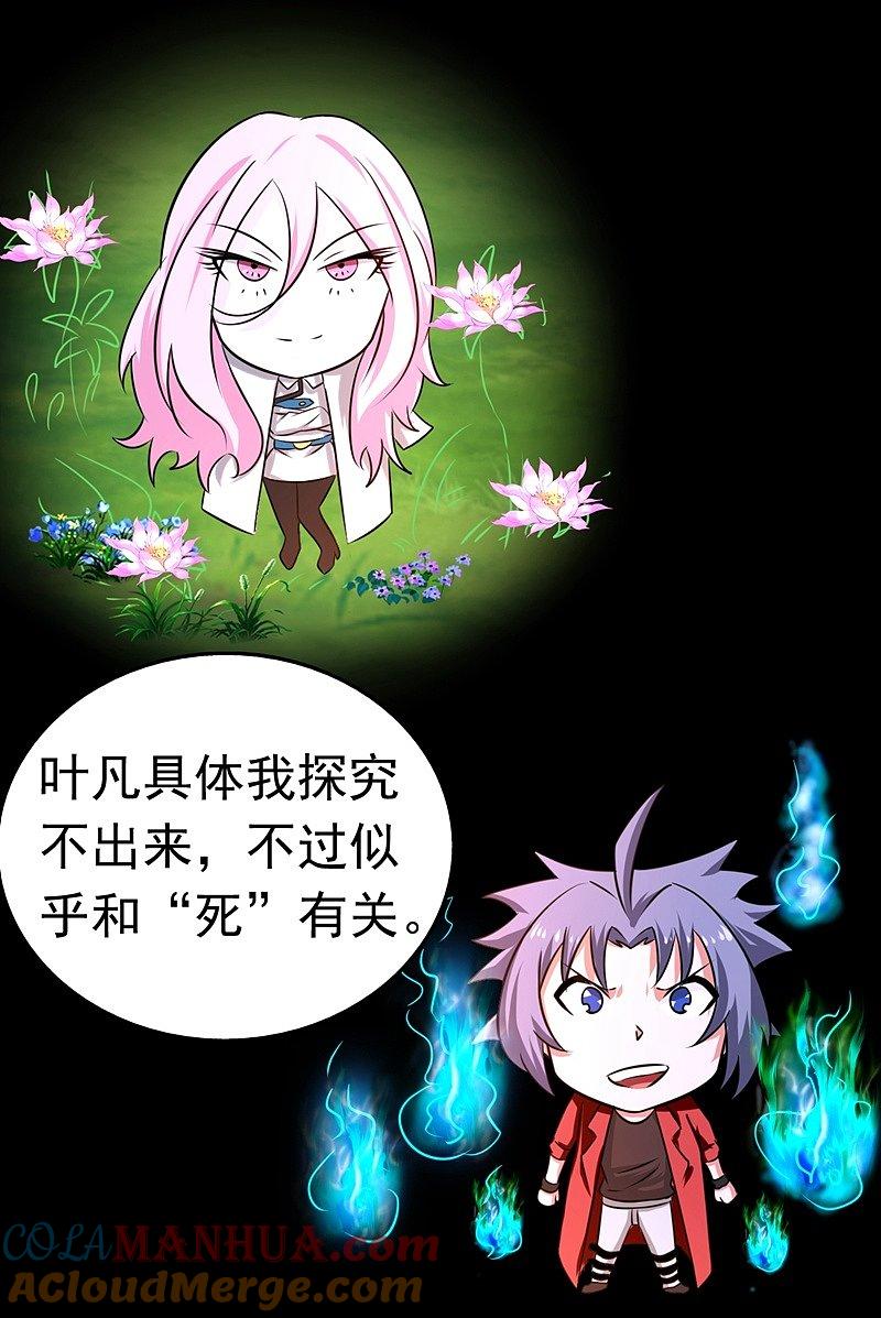 地府我开的 - 第110话 涌动之影 - 第29张图