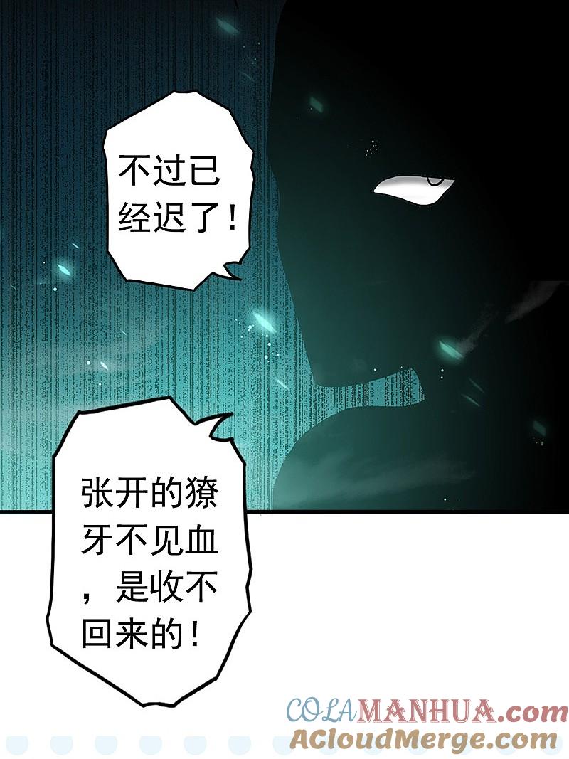 地府我开的 - 第111话 束缚 - 第49张图