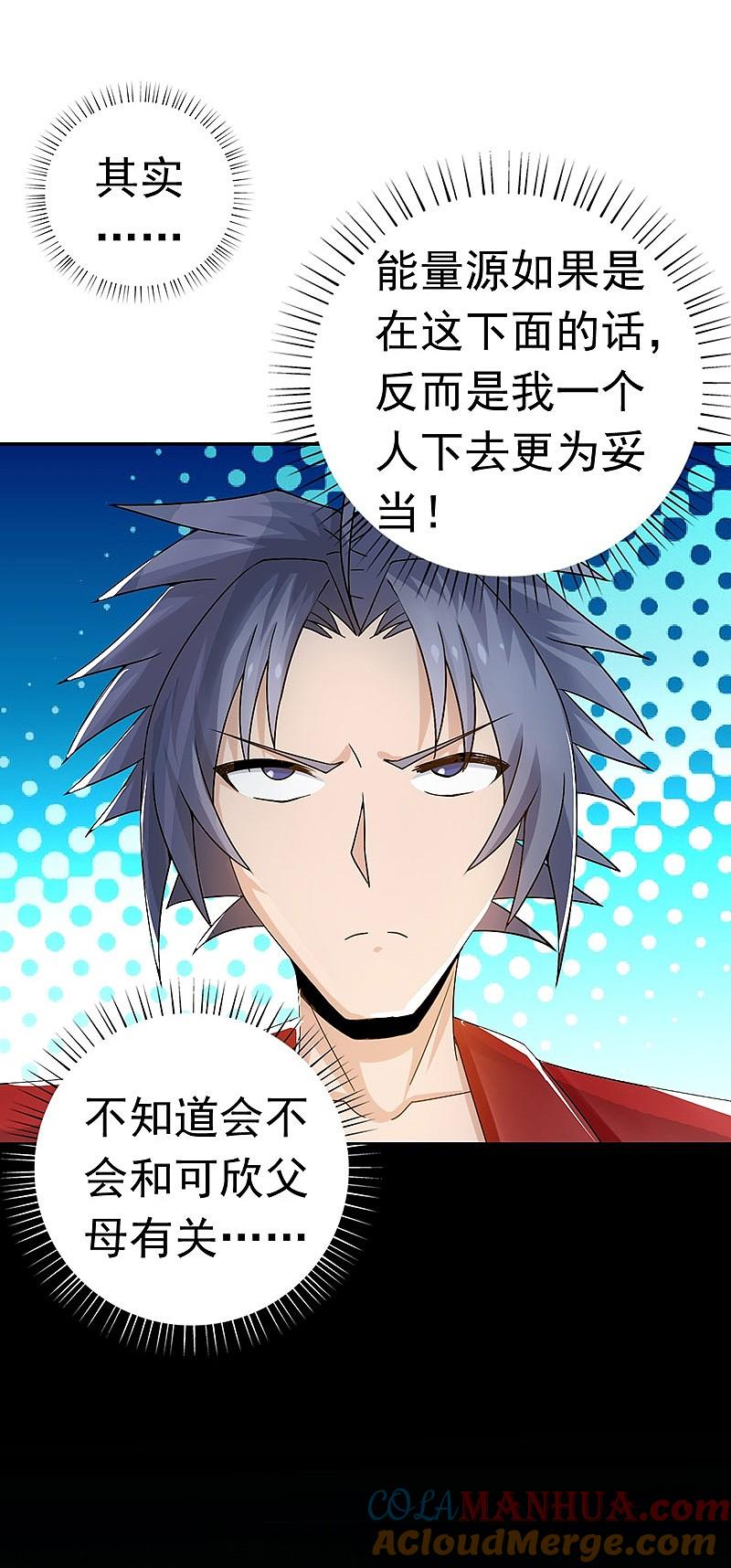 地府我开的 - 第111话 束缚 - 第7张图