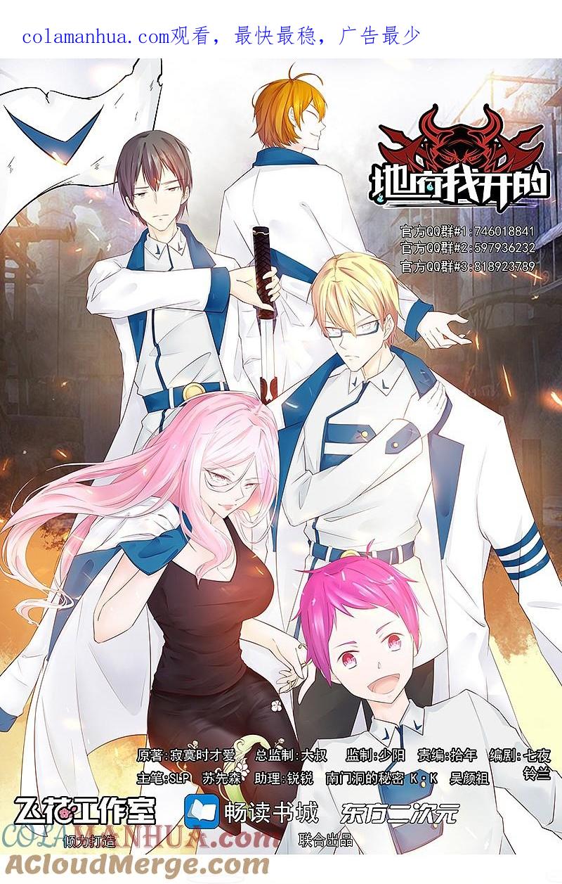 地府我开的 - 第111话 束缚 - 第1张图