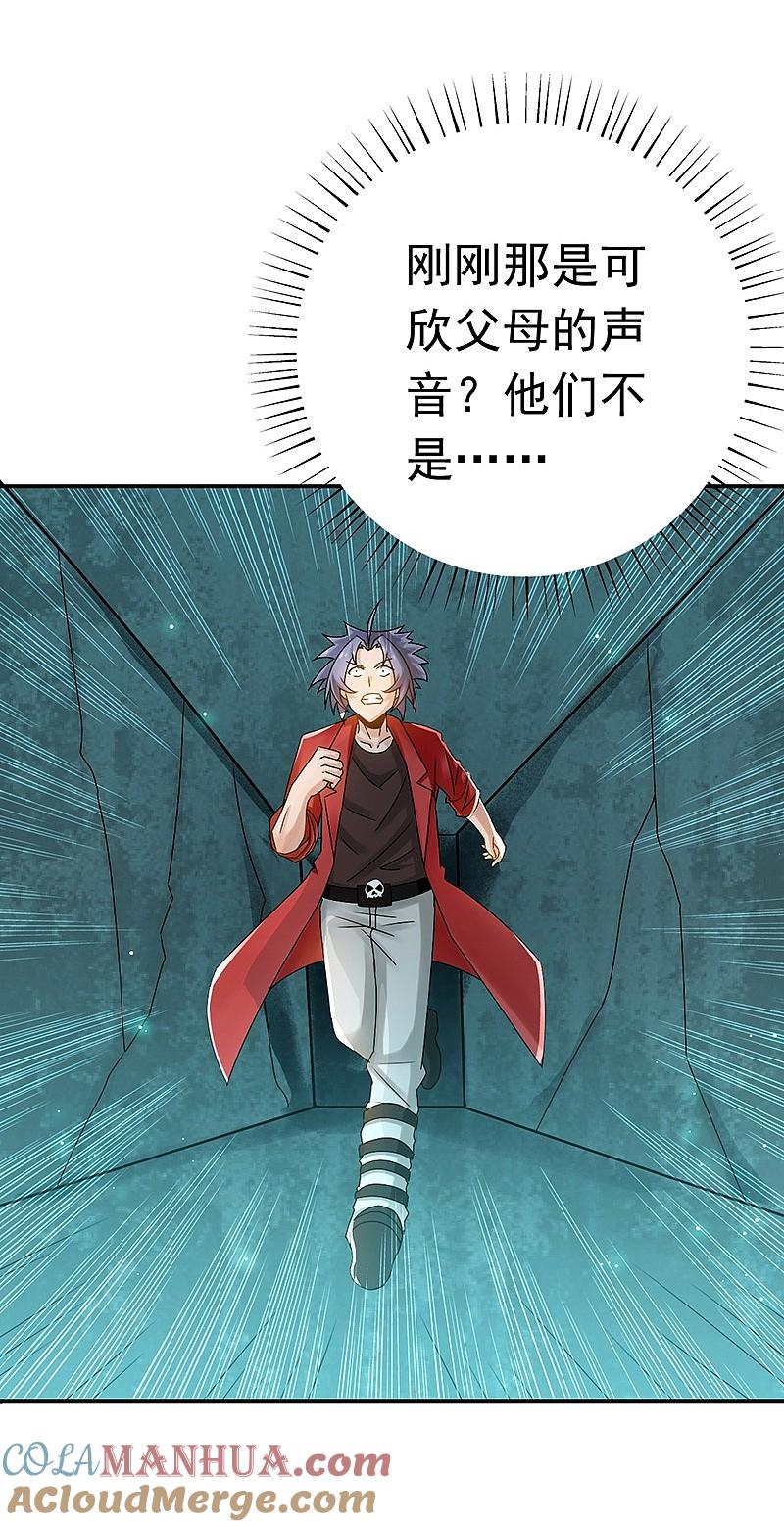 地府我开的 - 第111话 束缚 - 第10张图