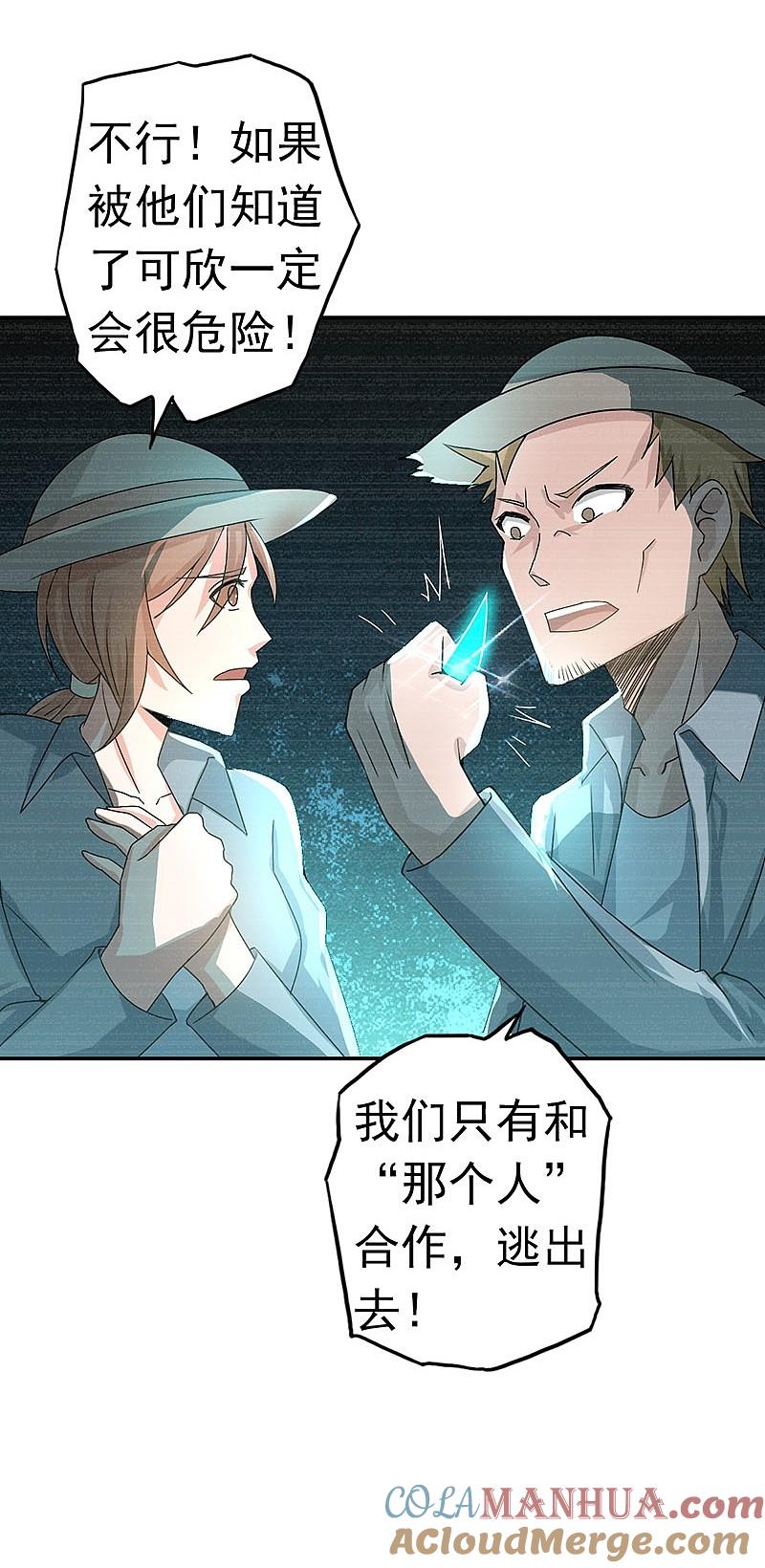 地府我开的 - 第111话 束缚 - 第25张图