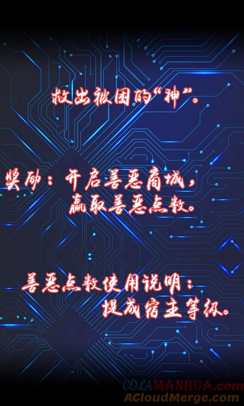 地府我开的 - 第112话 神 - 第19张图