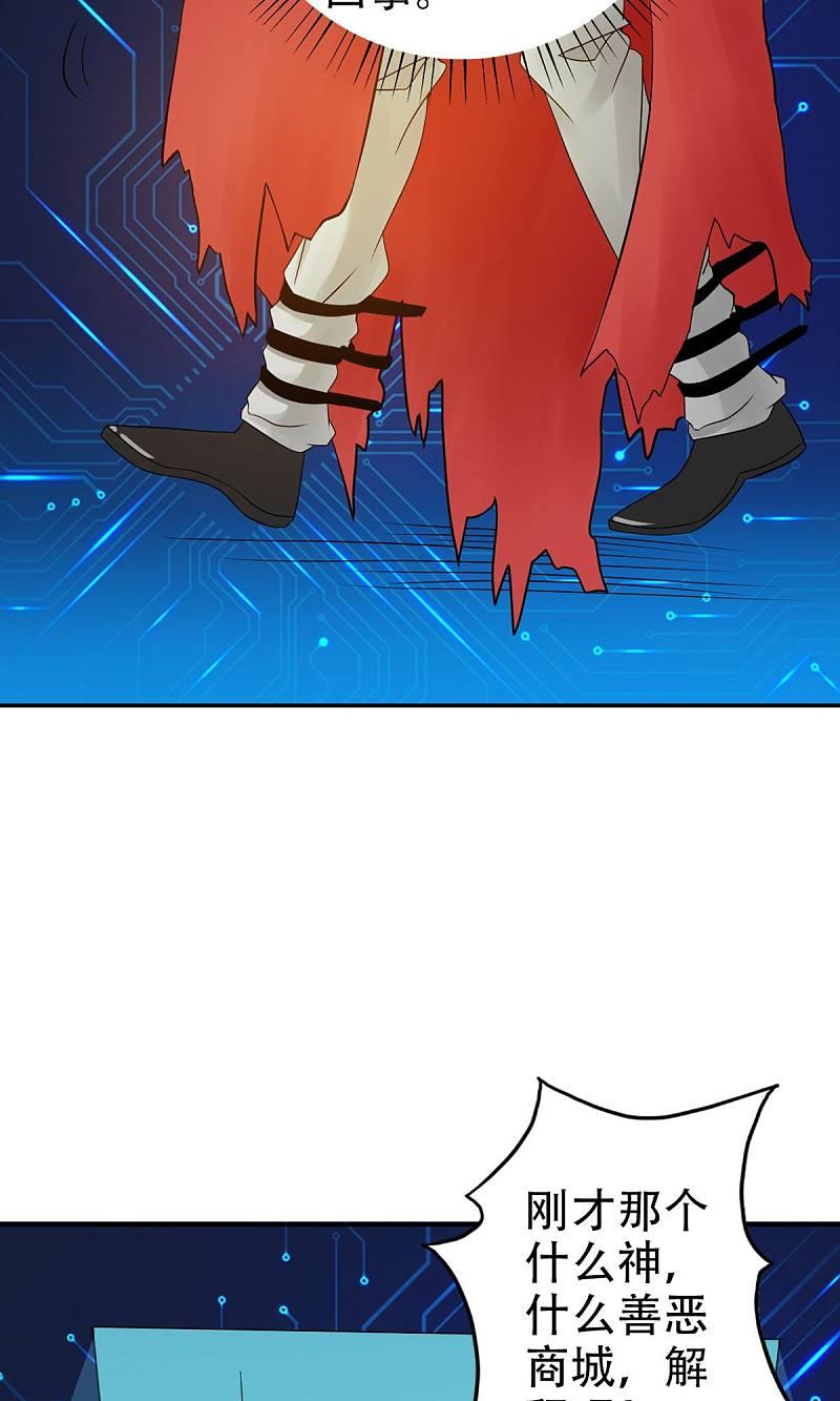 地府我开的 - 第112话 神 - 第32张图