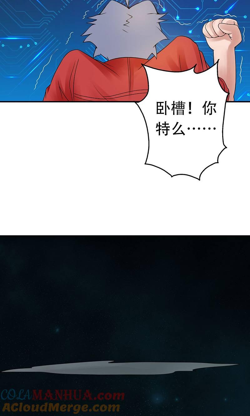 地府我开的 - 第112话 神 - 第35张图