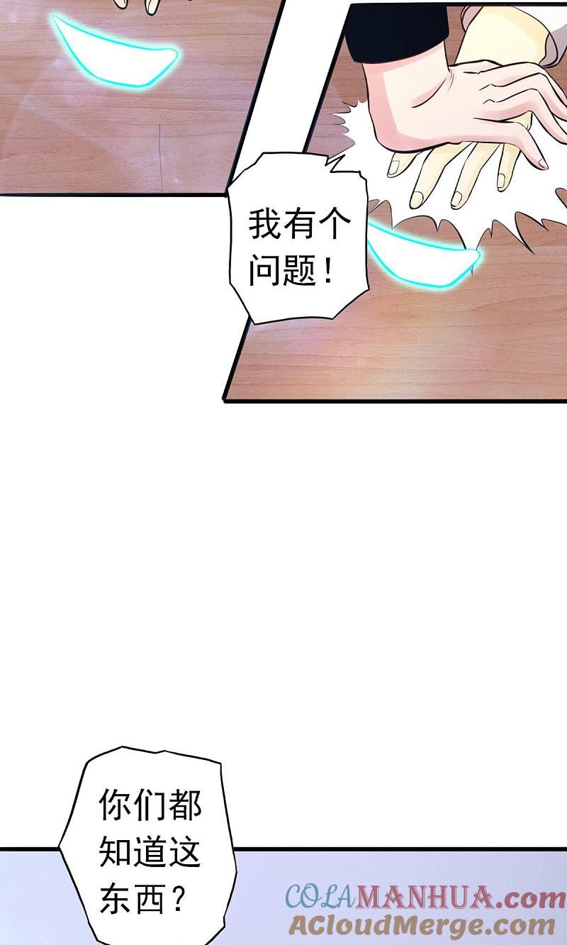 地府我开的 - 第112话 神 - 第27张图