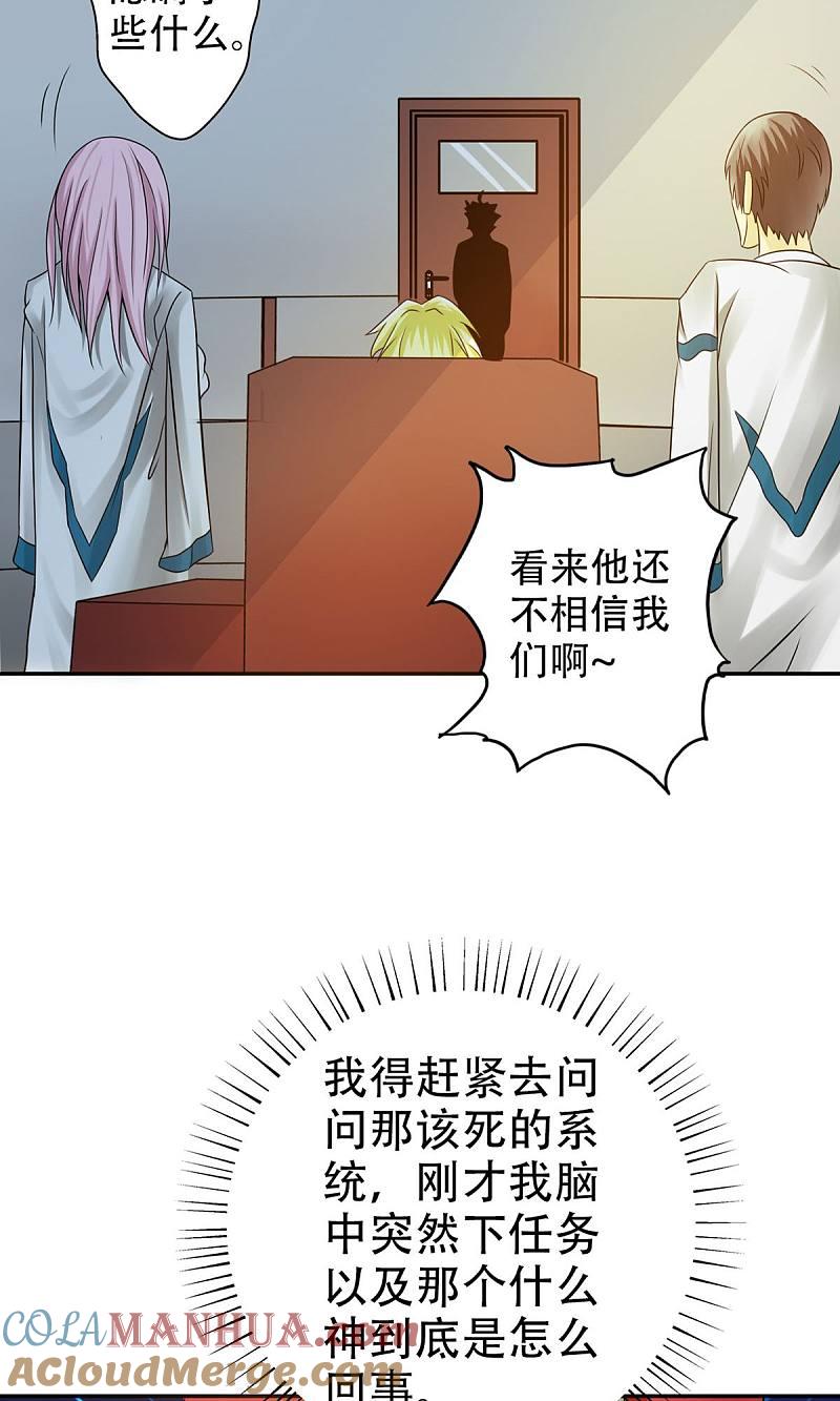 地府我开的 - 第112话 神 - 第31张图