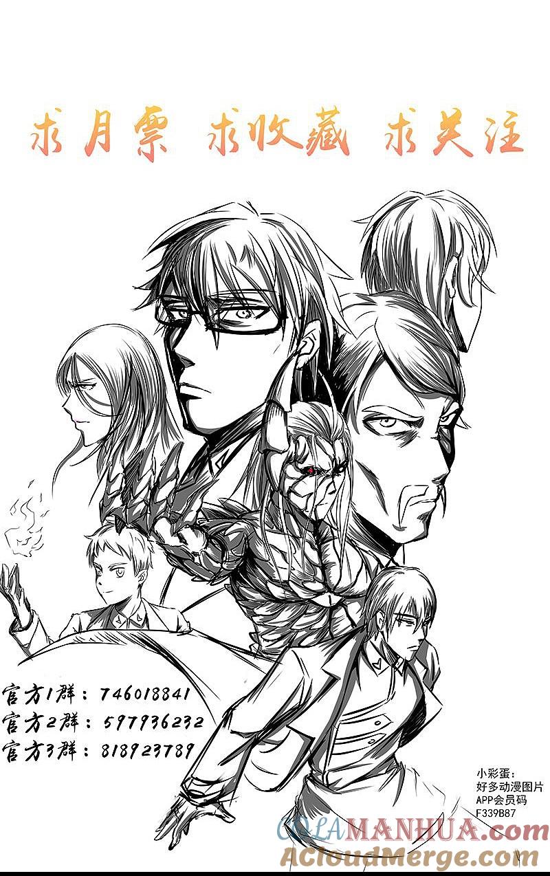 地府我开的 - 第113话 迷局 - 第37张图