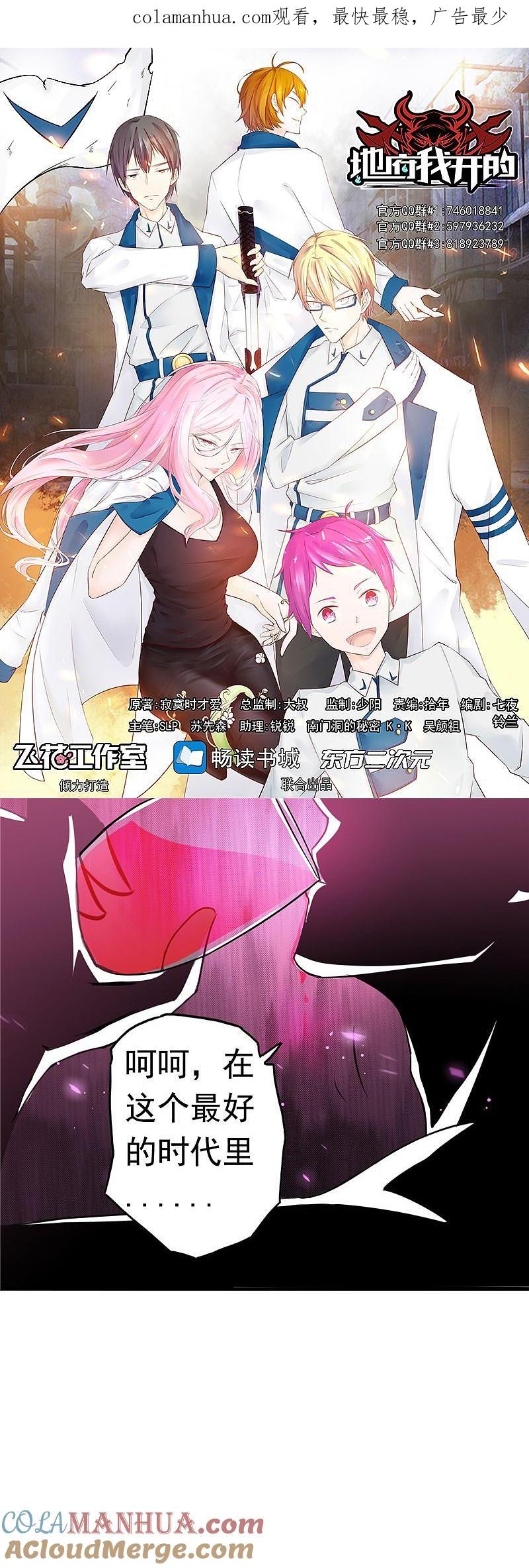 地府我开的 - 第113话 迷局 - 第1张图