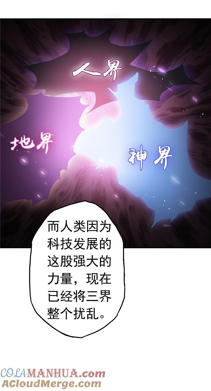地府我开的 - 第113话 迷局 - 第3张图