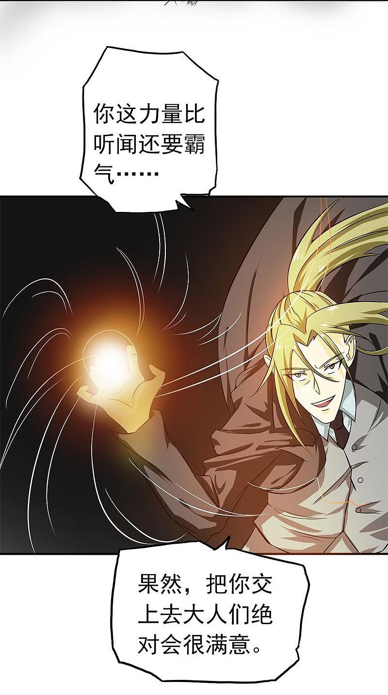 地府我开的 - 第114话 降临 - 第23张图