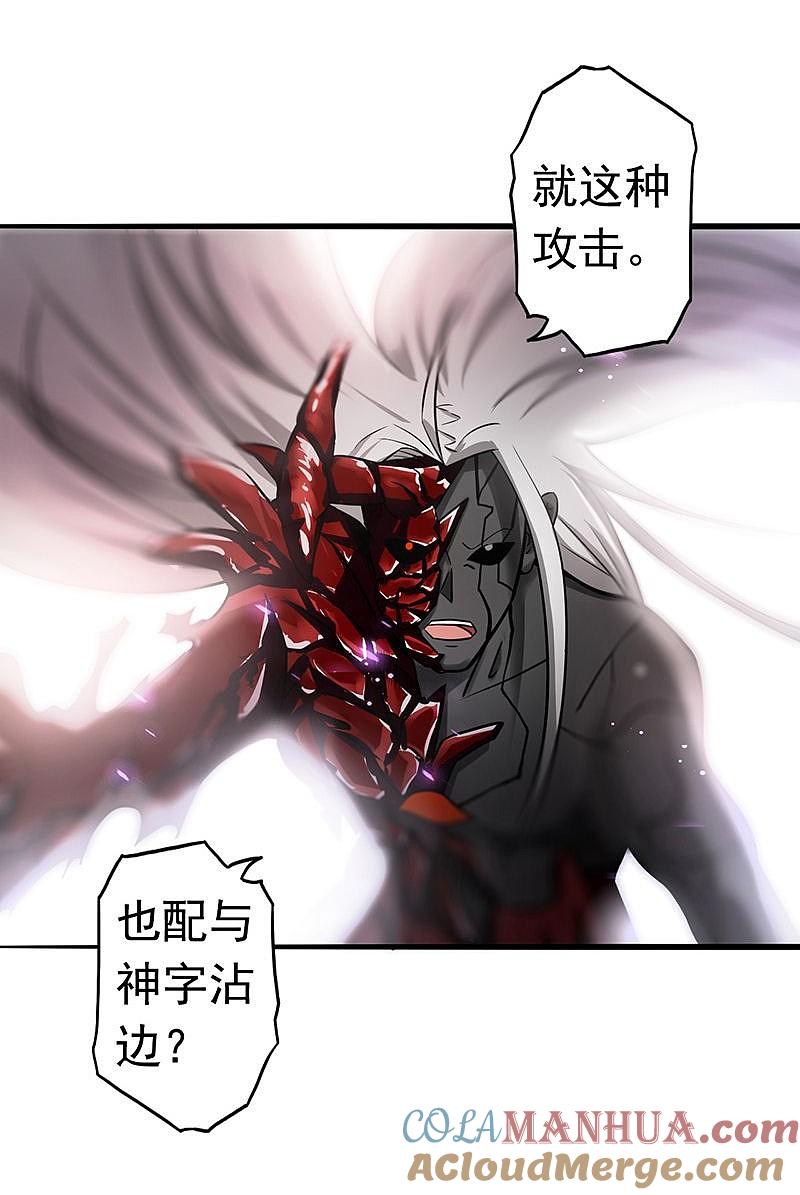 地府我开的 - 第114话 降临 - 第25张图