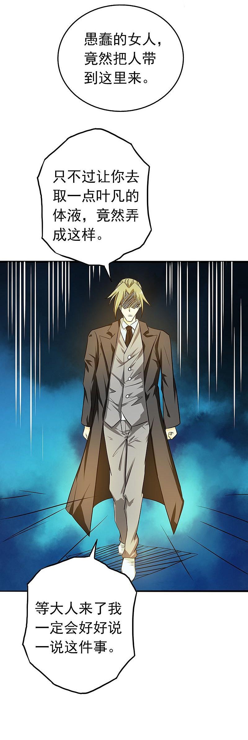 地府我开的 - 第114话 降临 - 第18张图