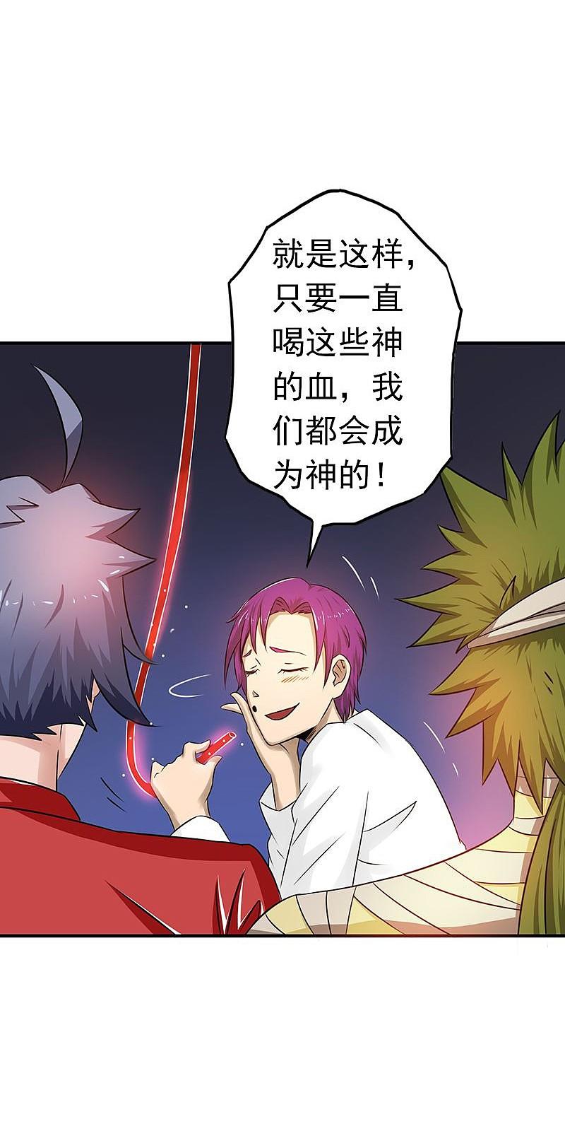 地府我开的 - 第114话 降临 - 第14张图