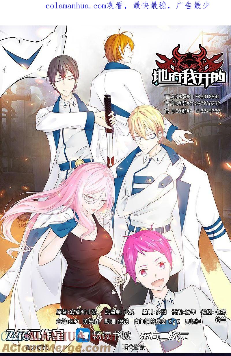 地府我开的 - 第114话 降临 - 第1张图