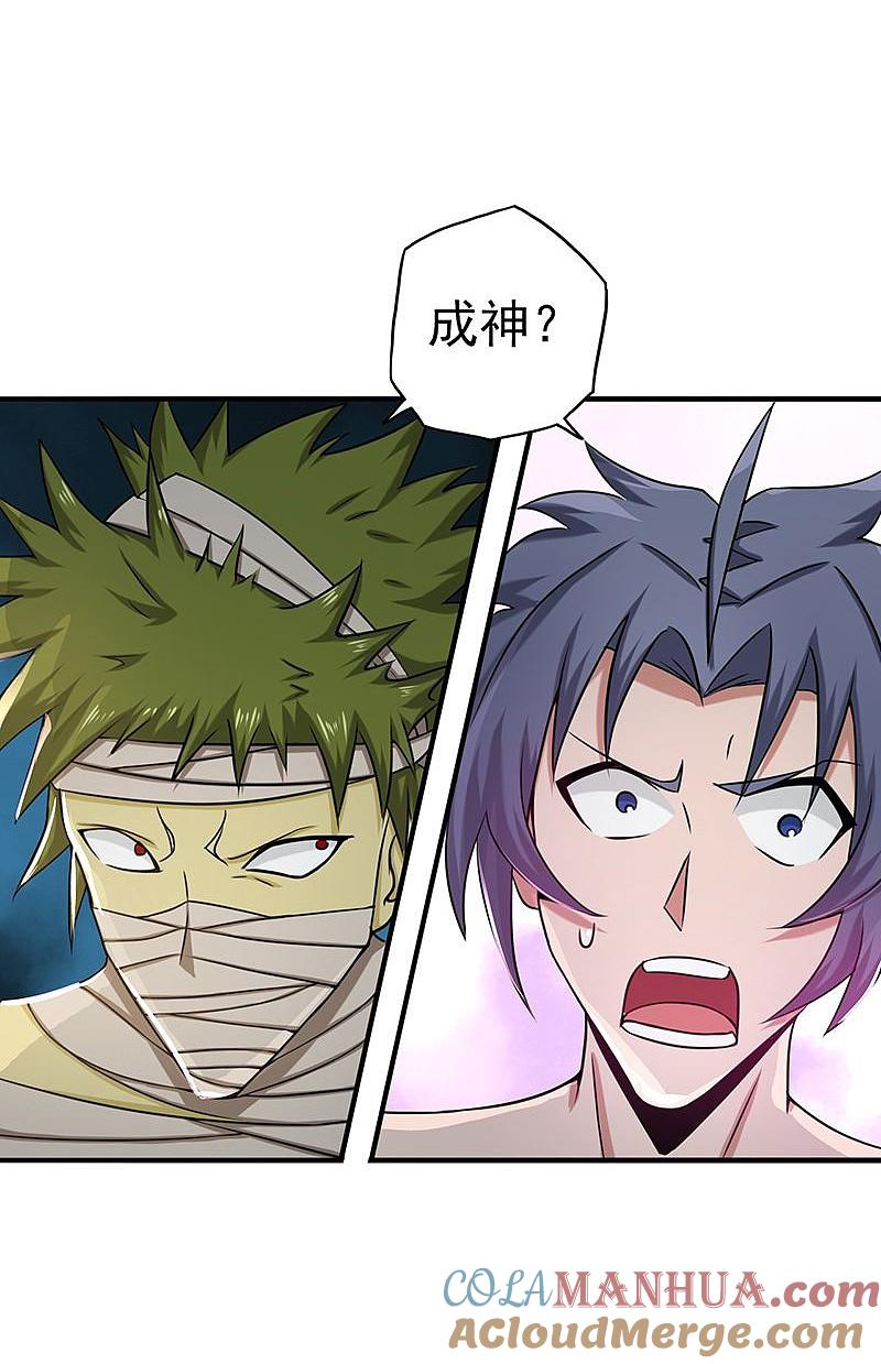 地府我开的 - 第114话 降临 - 第7张图