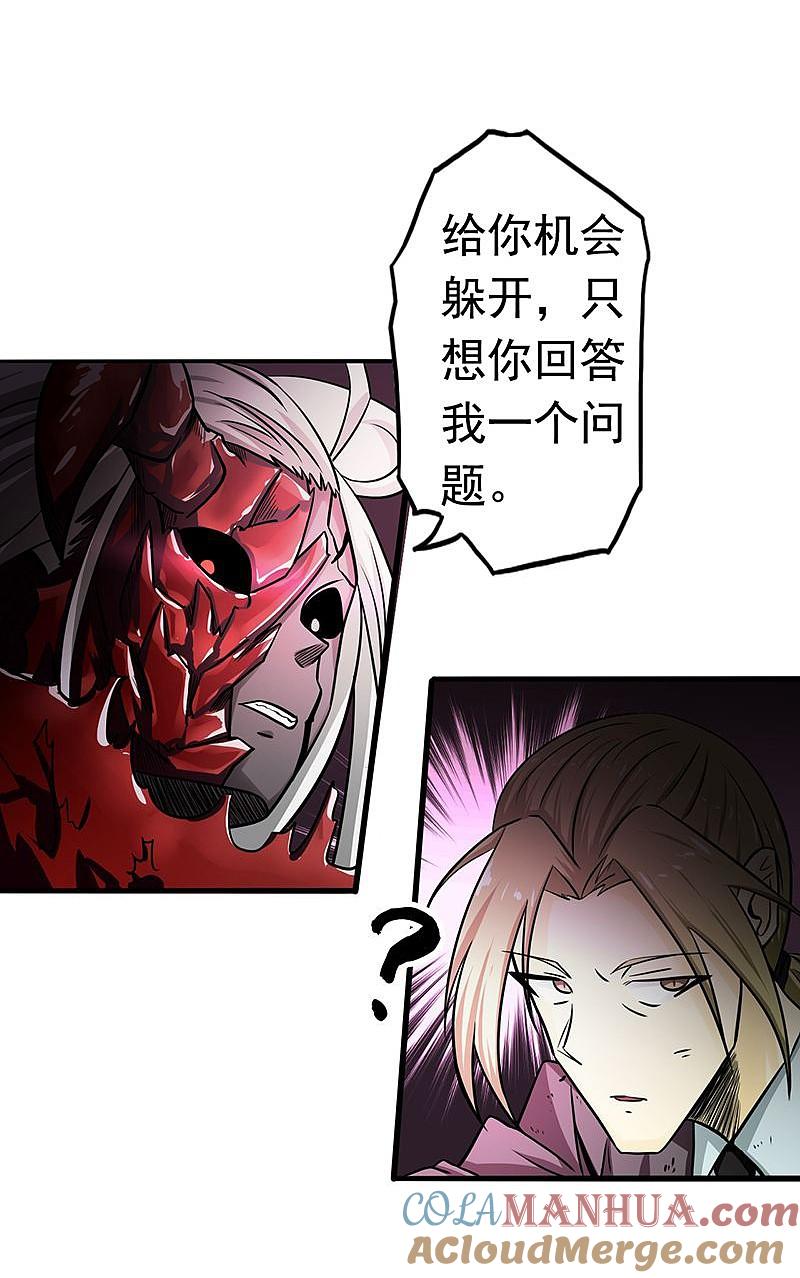 地府我开的 - 第114话 降临 - 第28张图