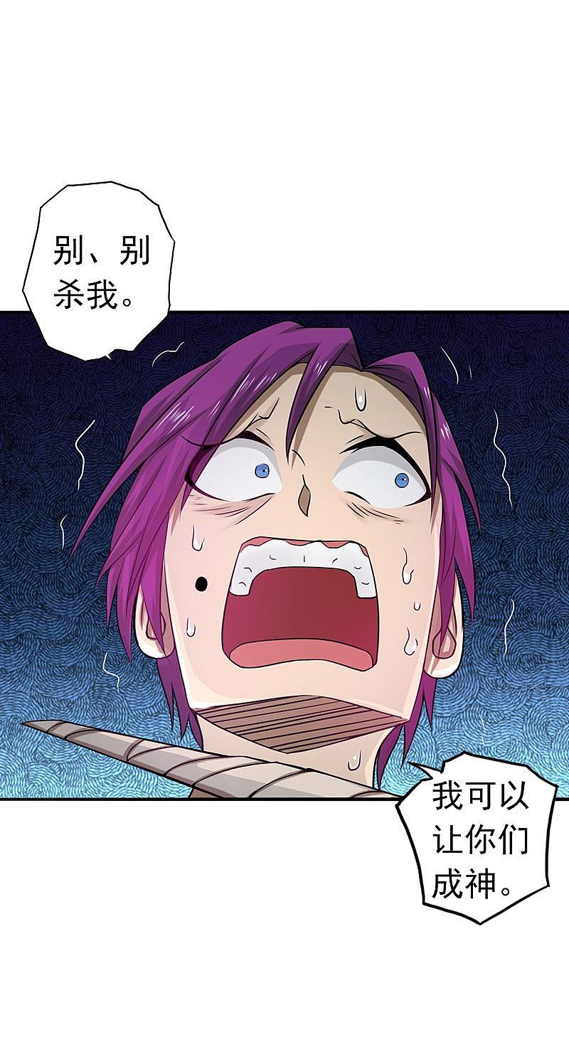 地府我开的 - 第114话 降临 - 第6张图