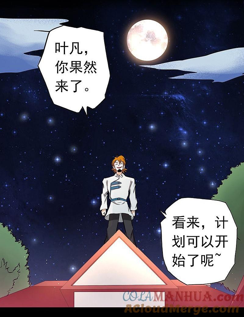 地府我开的 - 第115话 弑神 - 第43张图