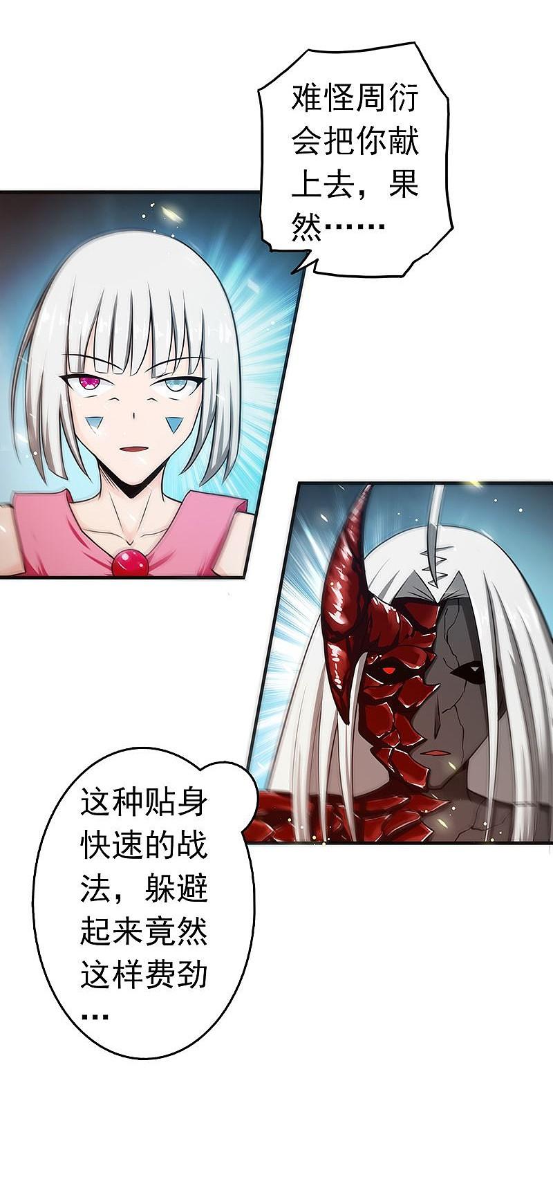 地府我开的 - 第115话 弑神 - 第20张图