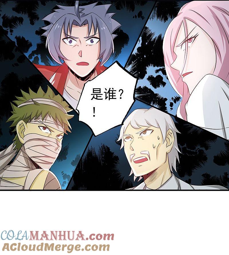 地府我开的 - 第115话 弑神 - 第31张图