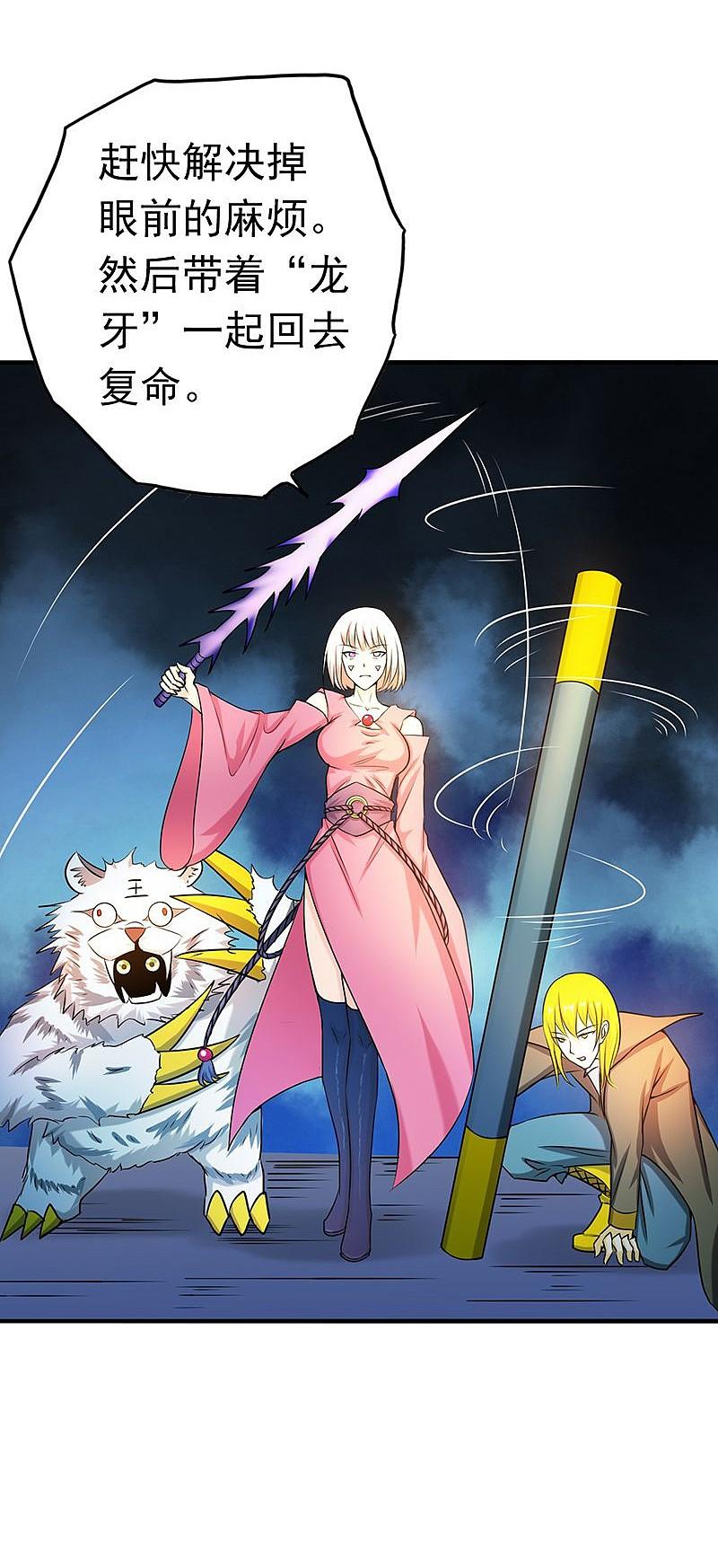 地府我开的 - 第115话 弑神 - 第5张图