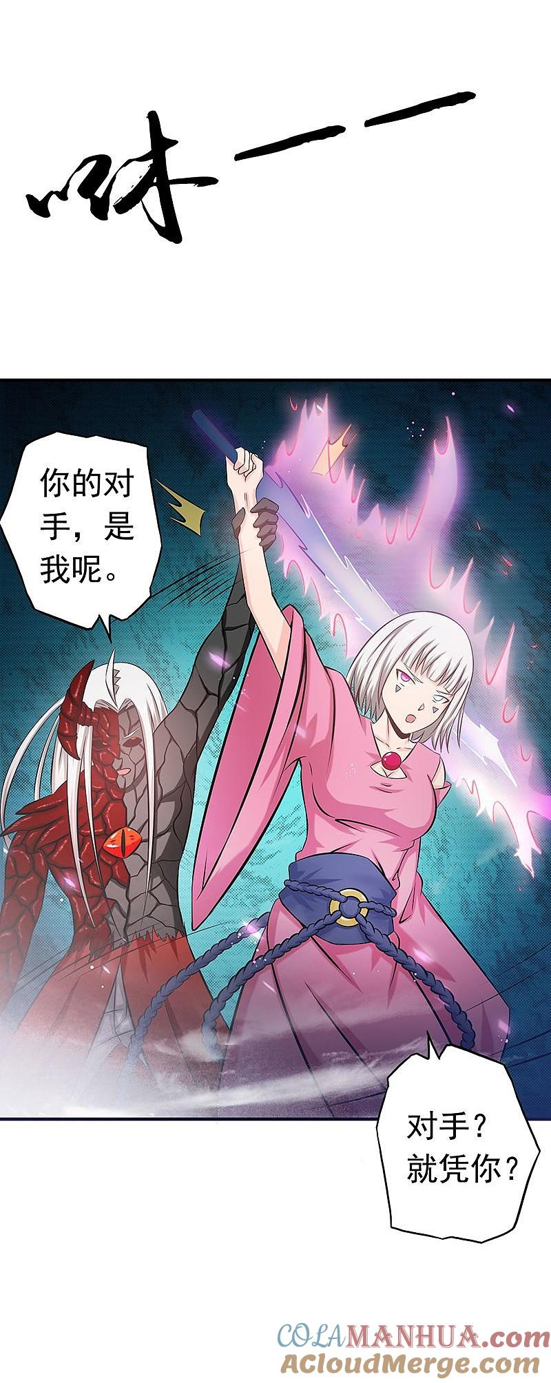 地府我开的 - 第115话 弑神 - 第16张图