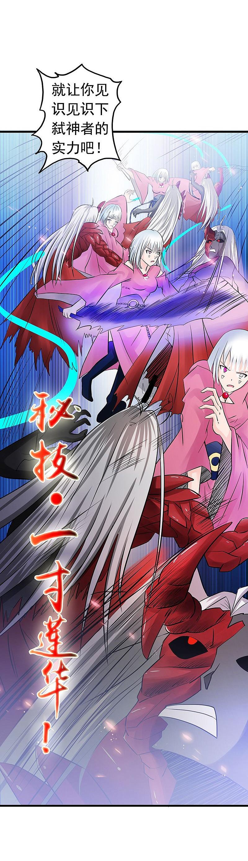 地府我开的 - 第115话 弑神 - 第17张图