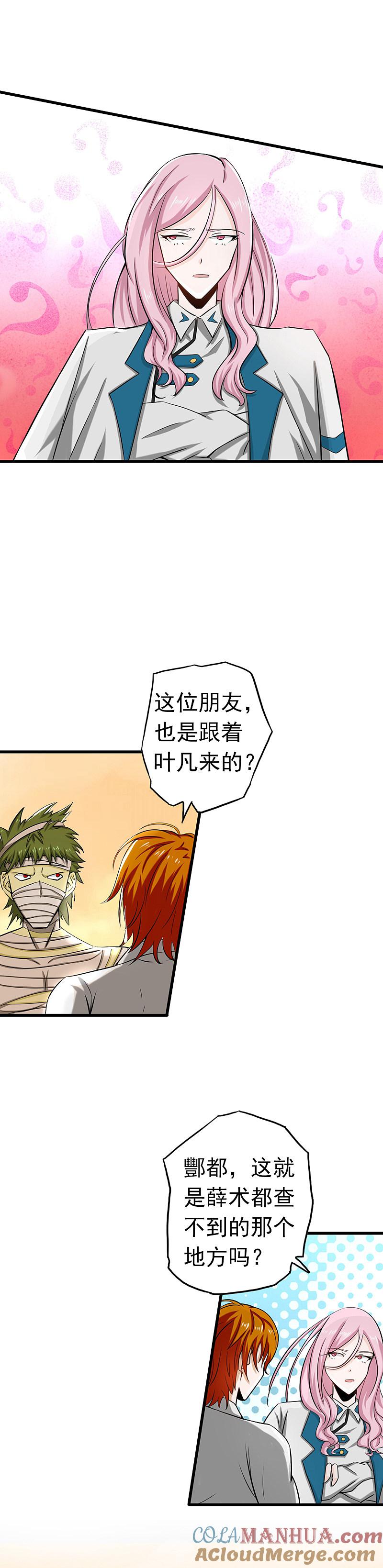 地府我开的 - 第116话 迷乱 - 第19张图