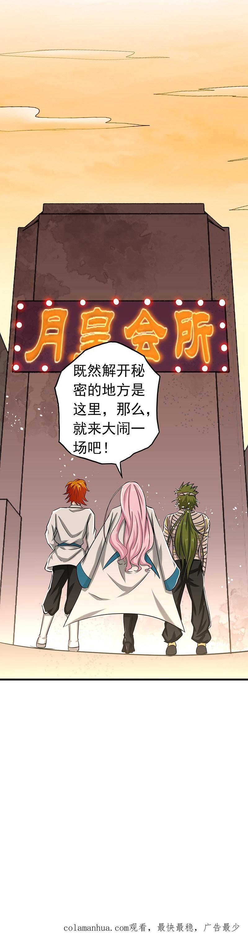 地府我开的 - 第116话 迷乱 - 第20张图