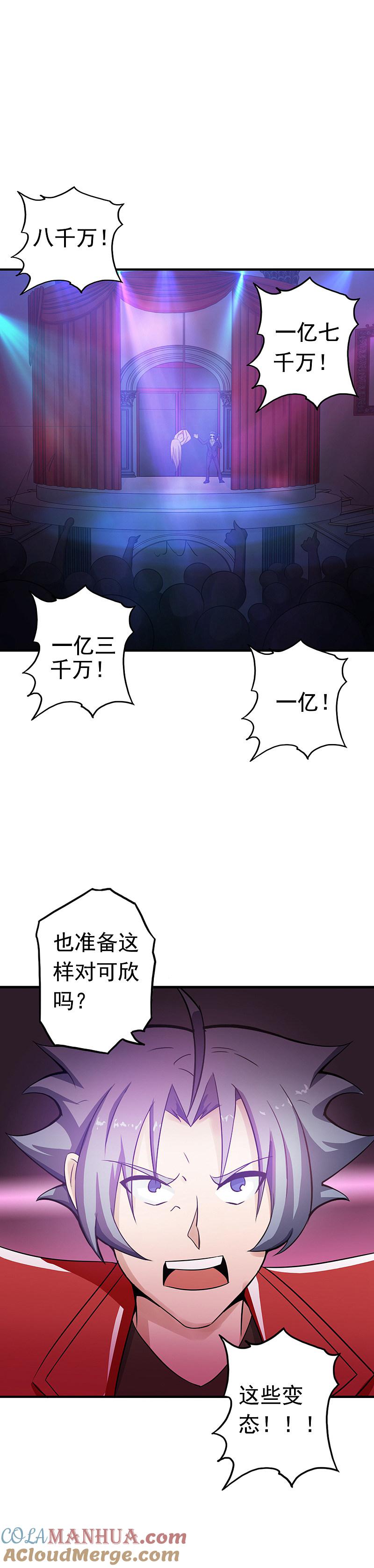 地府我开的 - 第116话 迷乱 - 第11张图