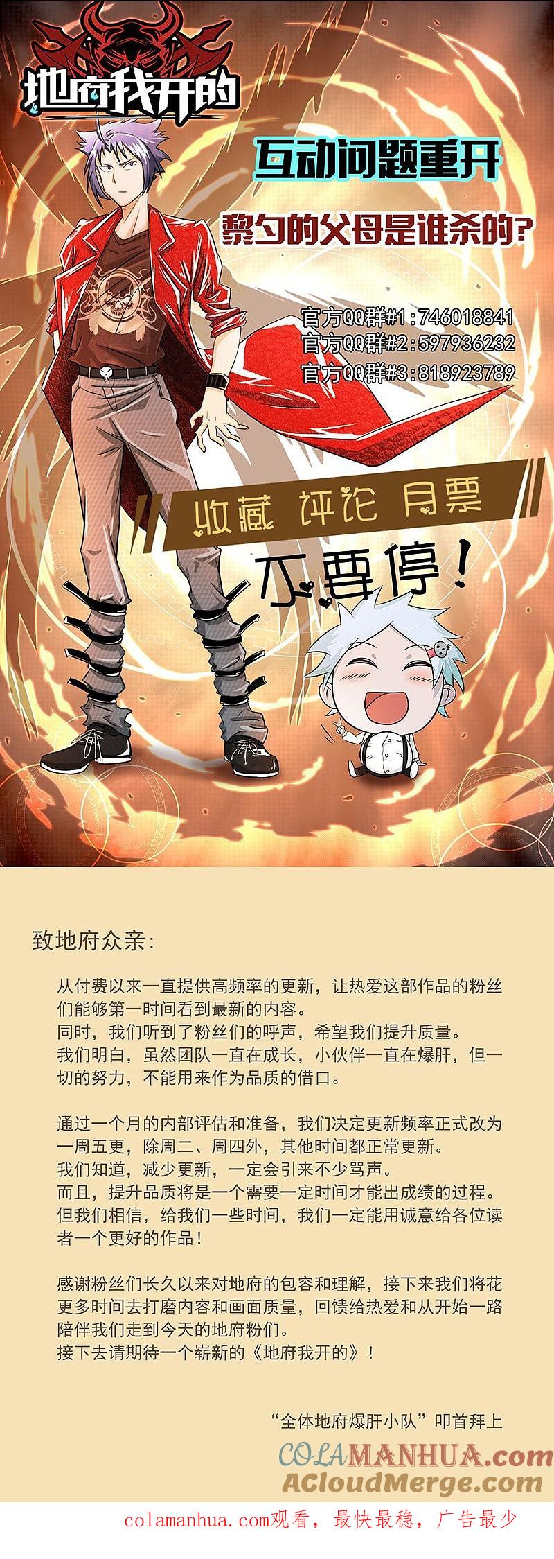 地府我开的 - 第117话 重要的人 - 第43张图