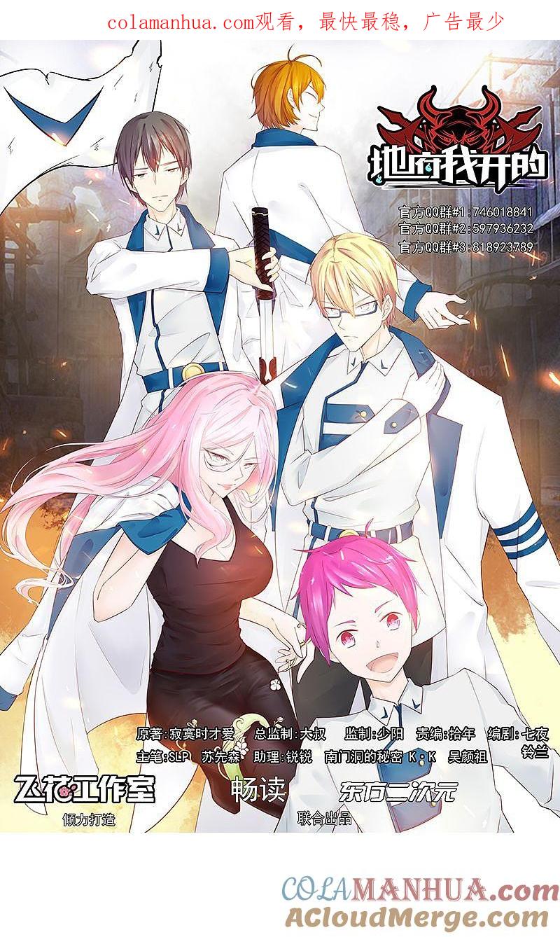 地府我开的 - 第117话 重要的人 - 第1张图