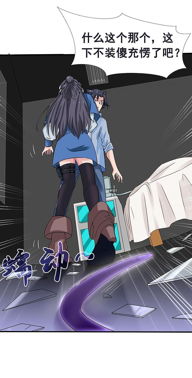 地府我开的 - 第11话 奇怪的地方 - 第23张图