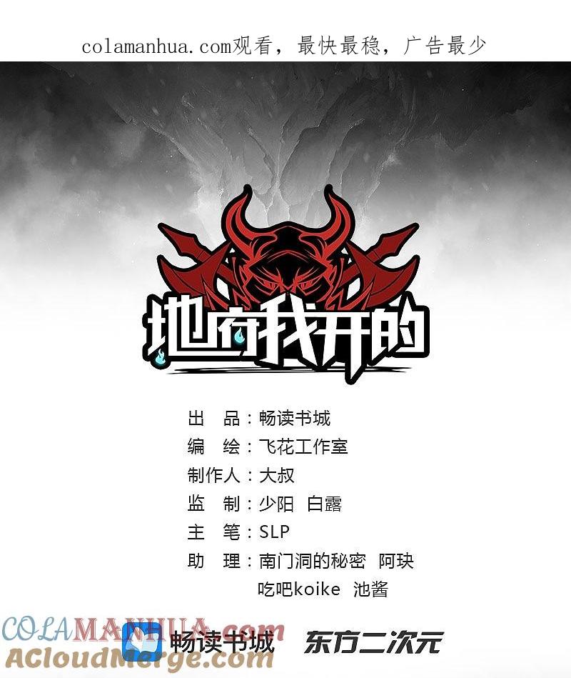 地府我开的 - 第11话 奇怪的地方 - 第1张图