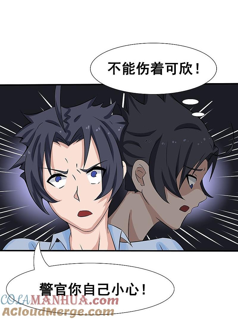 地府我开的 - 第11话 奇怪的地方 - 第25张图