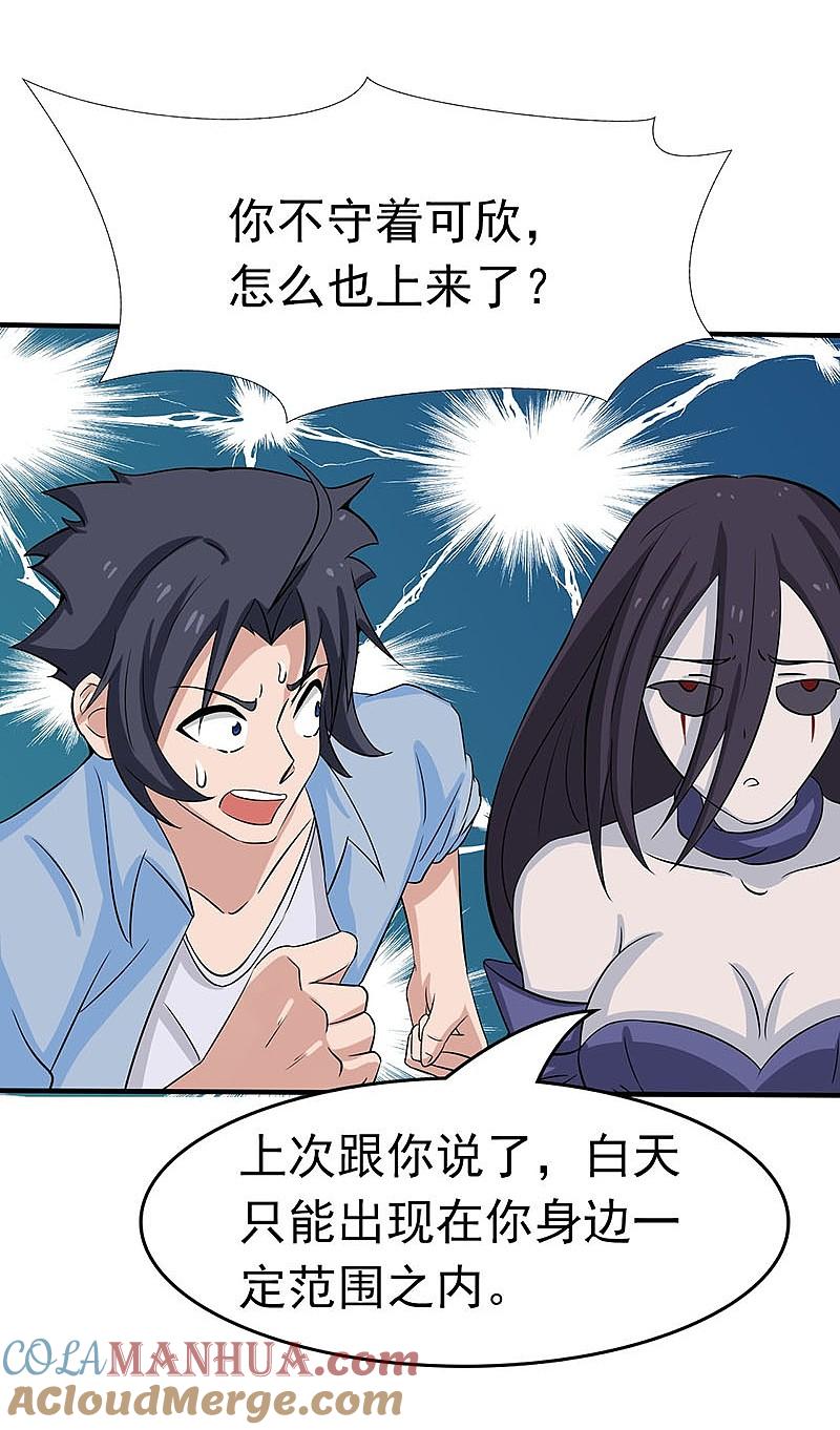 地府我开的 - 第11话 奇怪的地方 - 第52张图