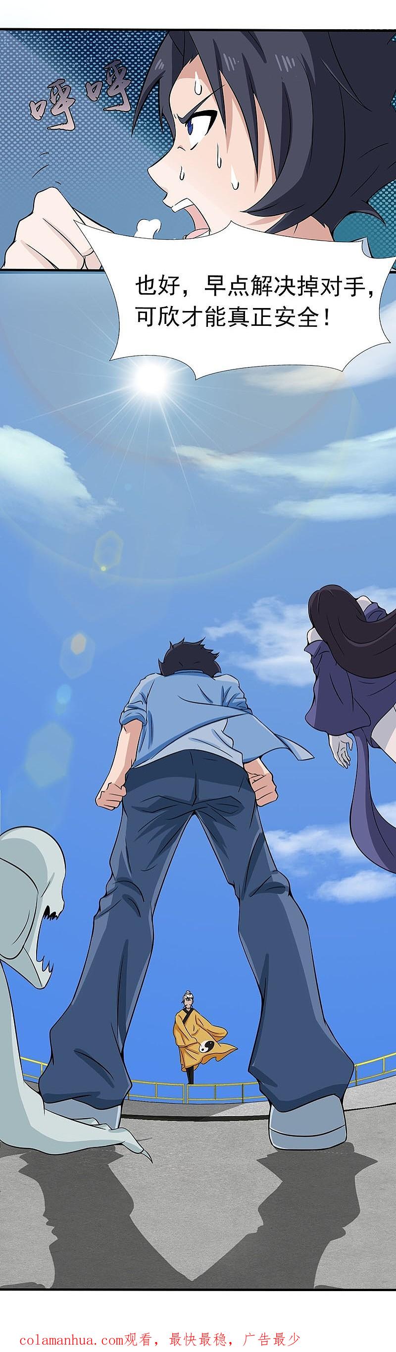 地府我开的 - 第11话 奇怪的地方 - 第53张图