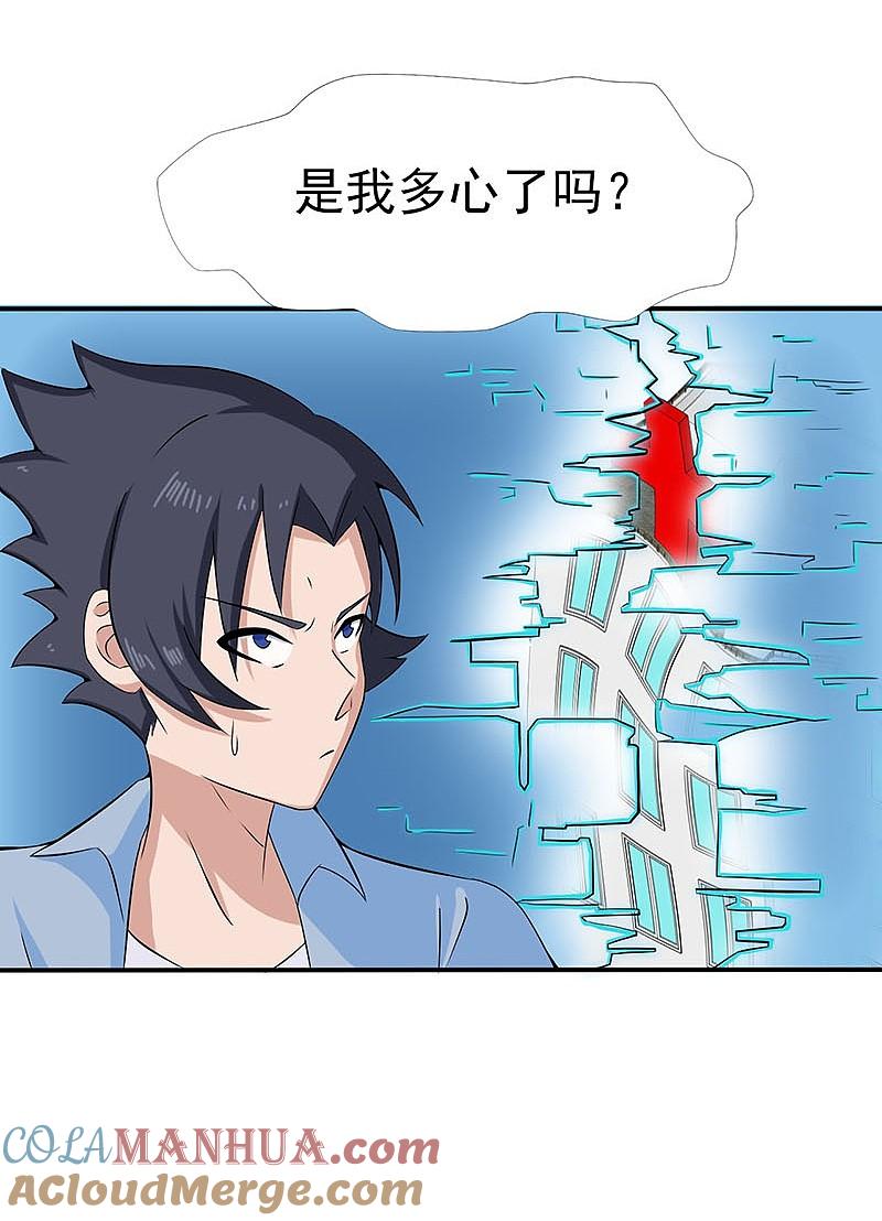 地府我开的 - 第11话 奇怪的地方 - 第7张图