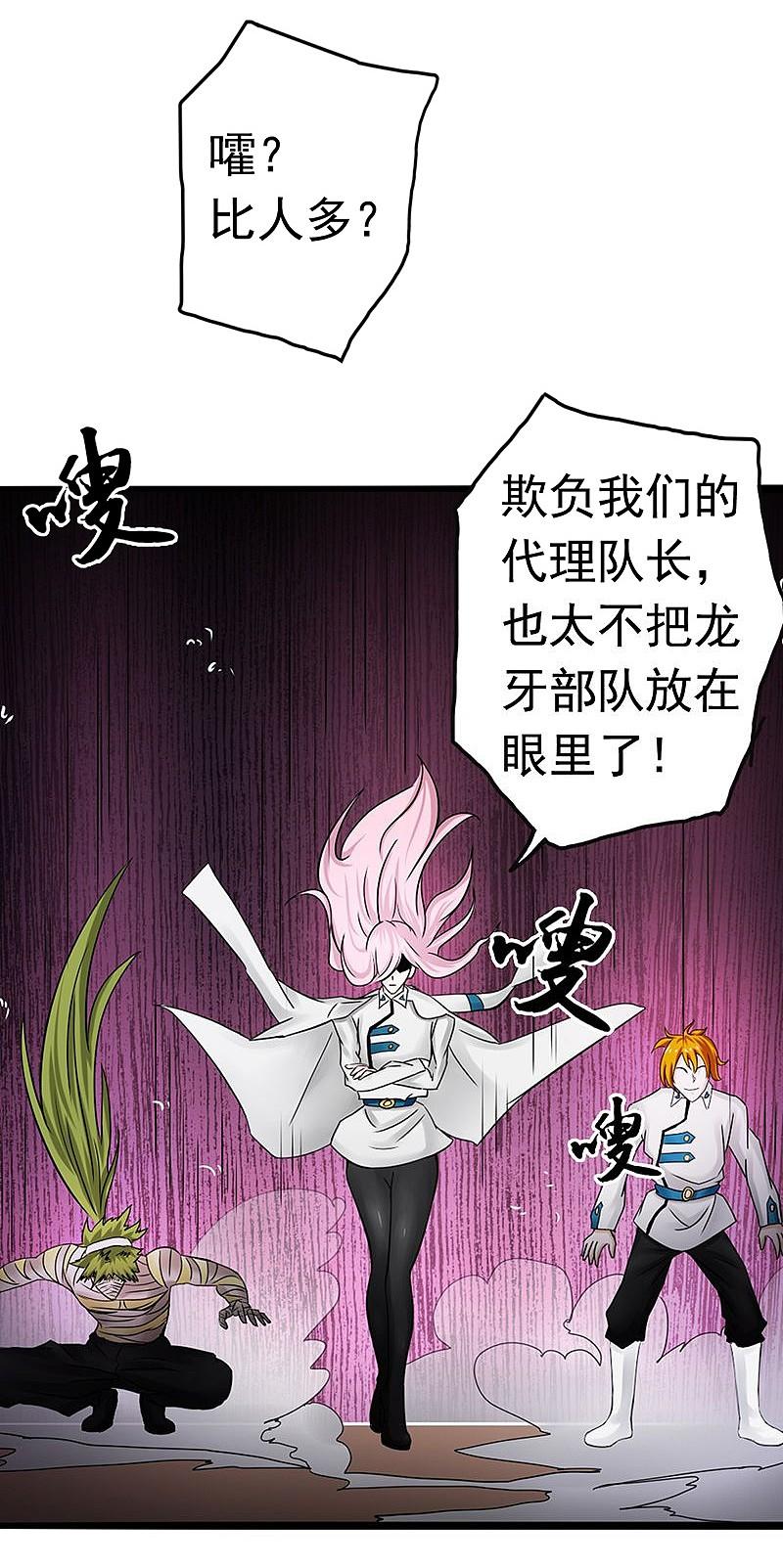 地府我开的 - 第118话 阳谋！阴谋！ - 第6张图