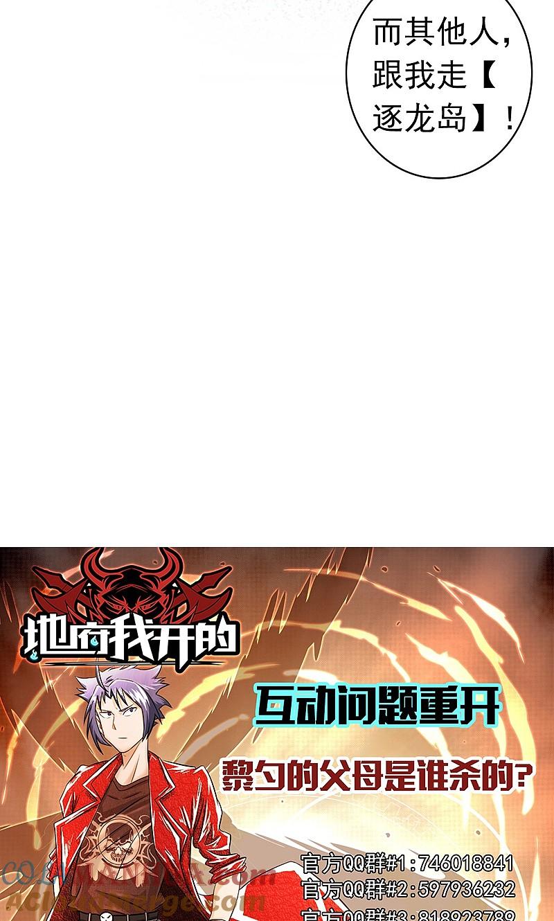 地府我开的 - 第119话 凶手是叶凡？ - 第41张图