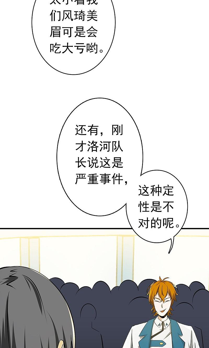 地府我开的 - 第119话 凶手是叶凡？ - 第10张图