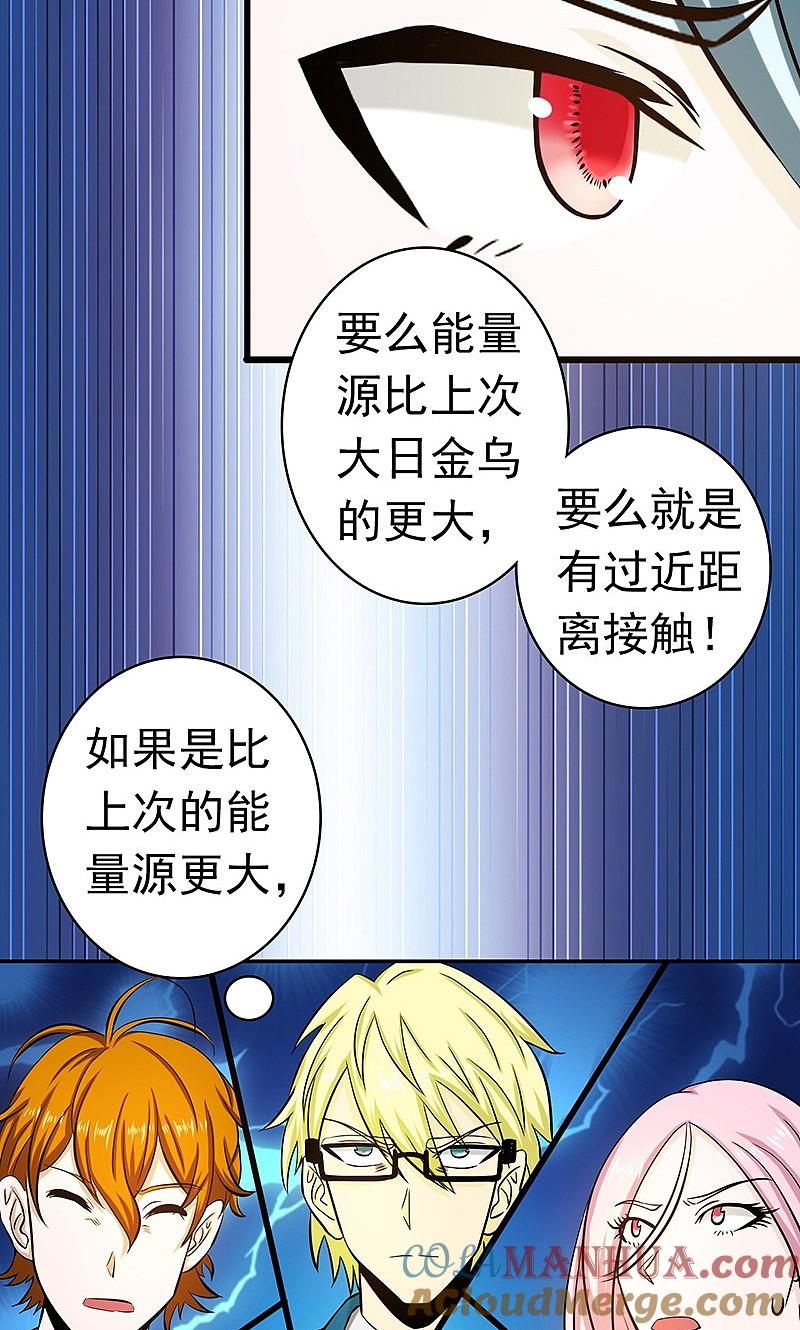 地府我开的 - 第119话 凶手是叶凡？ - 第27张图