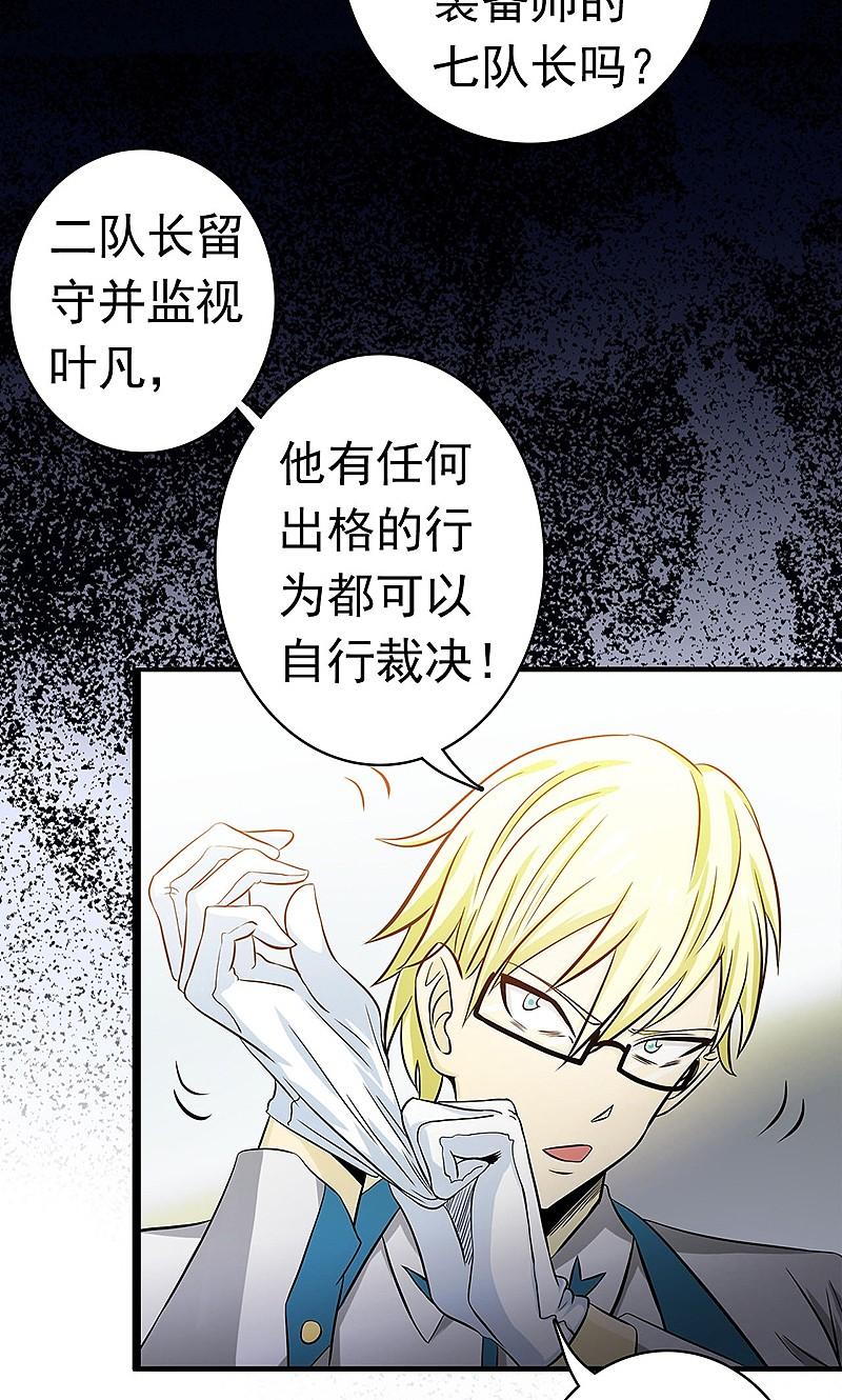 地府我开的 - 第119话 凶手是叶凡？ - 第40张图