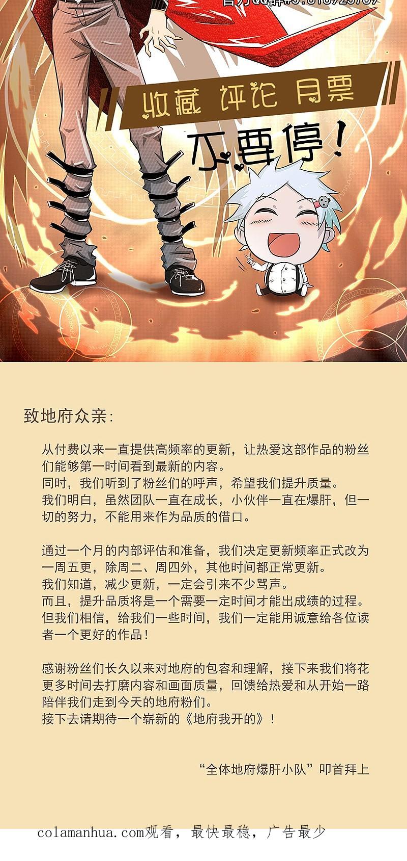 地府我开的 - 第119话 凶手是叶凡？ - 第42张图