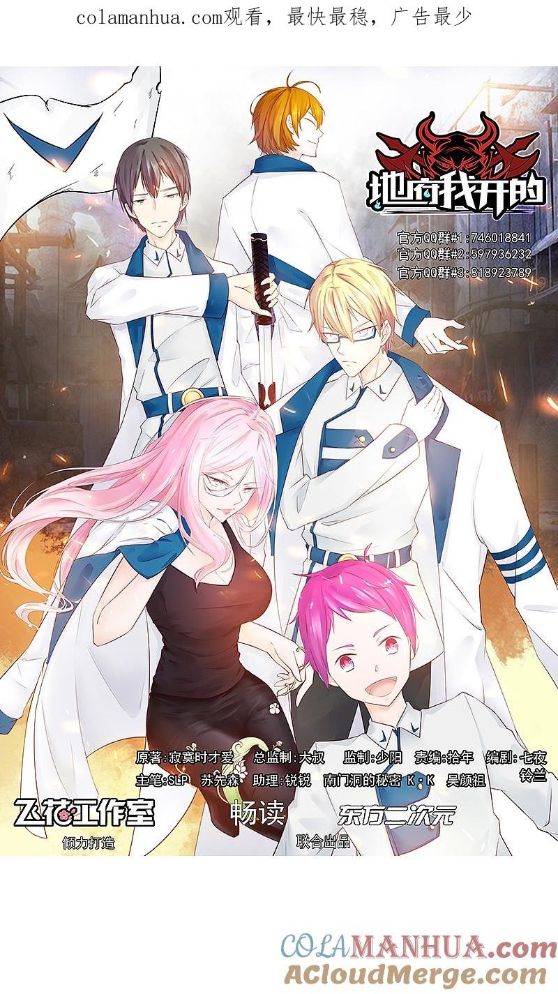 地府我开的 - 第119话 凶手是叶凡？ - 第1张图